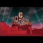 Ярослав С Днем Рождения