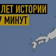 Кратчайшая История Древней Японии