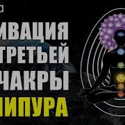 Ливанда Медитация Восстановление И Наполнение Энергии 3Чакры