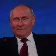 Путин Хрена С Два