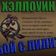 Shadow Fifght 2 Хеллоуин Бой С Лилит