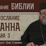 Беседы На Соборное Послание