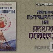 Лёгкое Путишествие На Другие Планеты Шрила Прабхупада