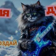 Не Опоздай Клипы Для Души