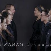 Христианская Песня Сердце Матери