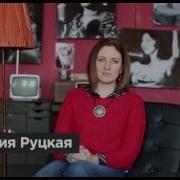 Юлия Руцкая Чай Пай На Тигибу