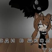 Никогда Не Ходи В Школьный Туалет Пони Страшилка