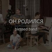 Он Родился Чтоб Дать Нам Свободу Минус