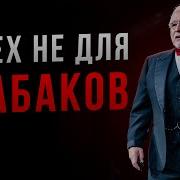Дэн Пенья Главные Правила Успеха