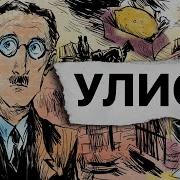 Улис