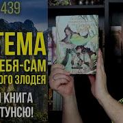 Система Спаси Себя Сам 23
