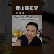 翟山鹰视频翟山鹰最新消息