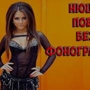 Как Певица Нюша Поёт Без Фонограммы
