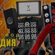 Пародия Спикер Мена Пчеловод