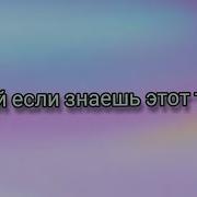 Танцуй Если Знаешь Этот Трэнд Тик Ток Чарли