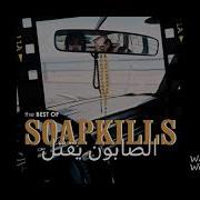 Soapkills Marra Fi Ghnina