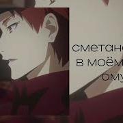 В Моем Тихом Омуте Speed Up