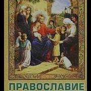 О Матерь Пресвятая Ливак