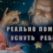 Колыбельная Для Малышей Волшебный Эффект Реально