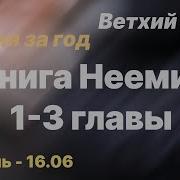 Мызыка Из Библии За Год