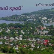 Милый Край Песни О Родном Крае