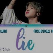 Bts Jimin Lie Перевод