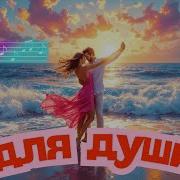 Я Приду К Тебе В Сон Клипы Для Души
