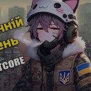 Huszky Останній День