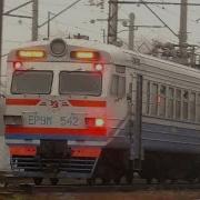 Отправление Эр9М 542 Со Станции Вишнёвое