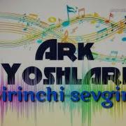 Ark Yoshlari Birinchi Sevgim