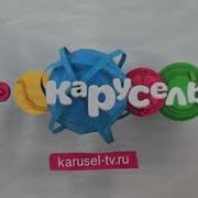 Карусель 2014 Осень Анонсов