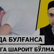 Ухлаганда Харом Булиш Сабаблари