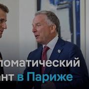 Париж Сегодня В Роли Переговорной Площадки Без Предварительных Анонсов В Столицу Франции Прибыла Украинская Делегация В Повестке Переговоры С Госсекретарем Сша