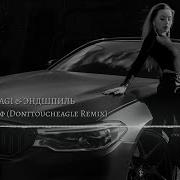 Кайф Donttoucheagle Remix От Miyagi