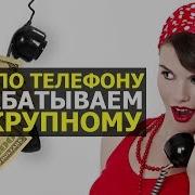 Секс По Телефону Шёпотом