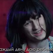 Thebrianmaps Рэп От Дерзкой Няни 1 Час