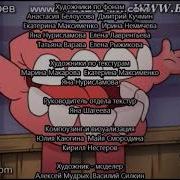 Титры Лунтика 19 Страшно Гравити Фоллс