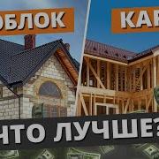 Минус Дом Из Мечты