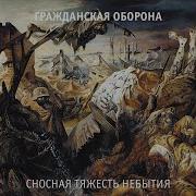 Гордое Слово В Остывшей Золе