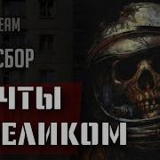 Самосбор Черный Коридор Запись Пятая Rpg Стрим The Station