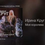 Ирина Круг И Михаил Круг