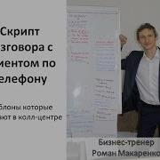 Скрипт Разговора С Клиентом По Телефону