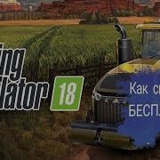 Как Скачать Farming Simulator 2018 На Android Бесплатно