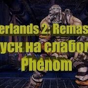 Тест Borderlands На Слабом Пк