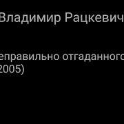 Звук Неправильного Ответа Поле Чудес