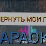 Ловари Крым Не Вернуть Мои Года 2021