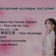 Ост В Имперский Колледж Поступает Ученица