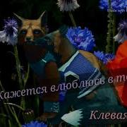 Клип Когда Ты Снишься Мне Во Снах Nicebeatzprod X Cvetocek7 Wildcraft