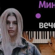 Тима Белорусских И Просто Лера Минута Вечера Минус Караоке