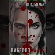 Мара Аудио Книга